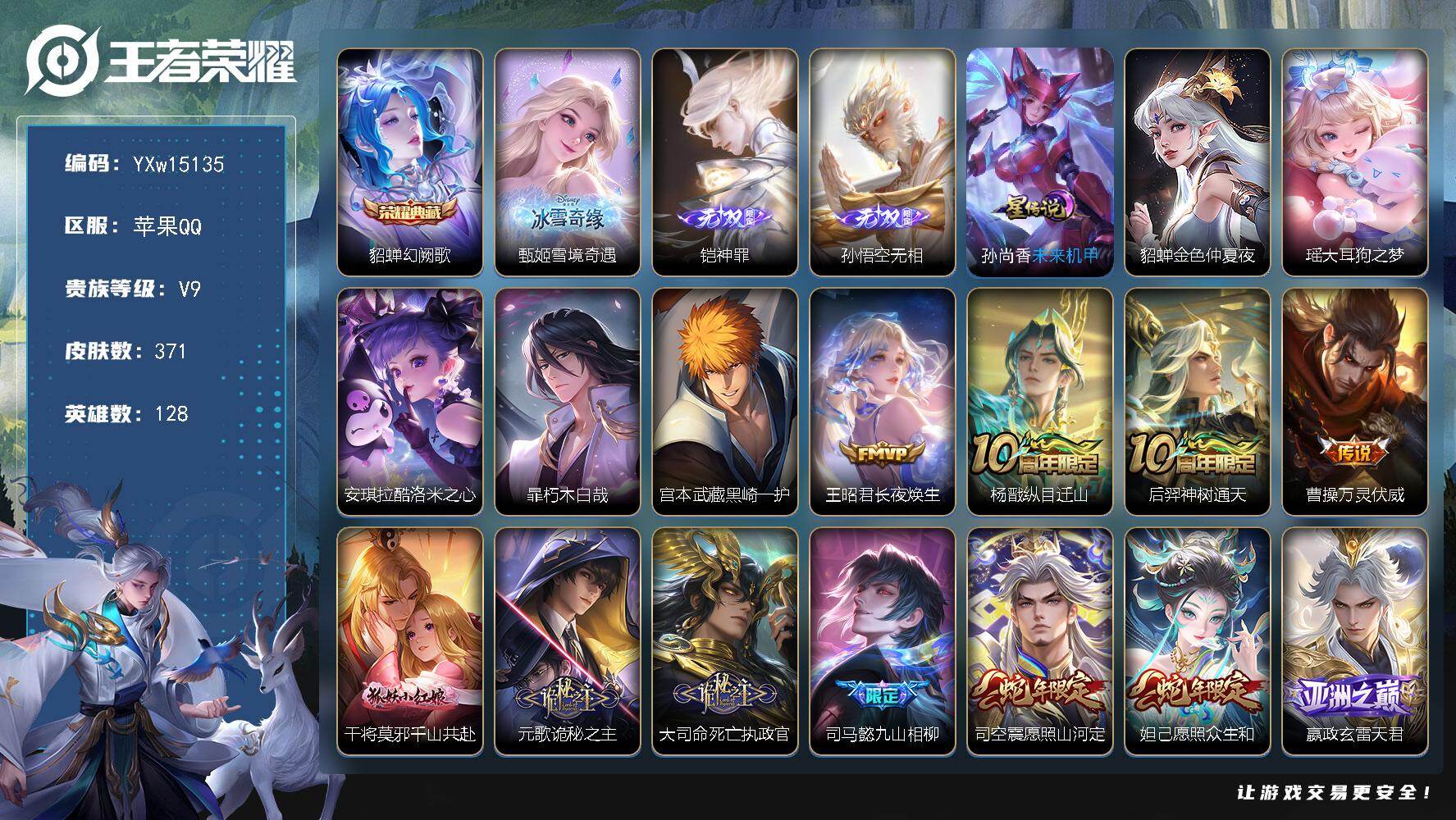 王者荣耀账号苹果QQ128英雄-371皮肤-【高性价比·差3.2W积分V10·75按键·全皮宫本·幻阙歌·雪境奇遇·铠神