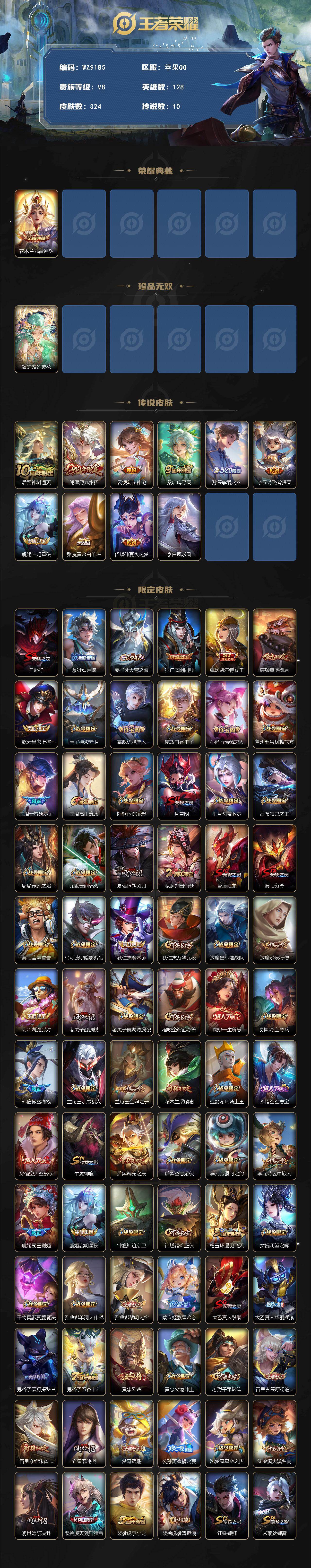 WZQM4168775王者荣耀账号详情图3