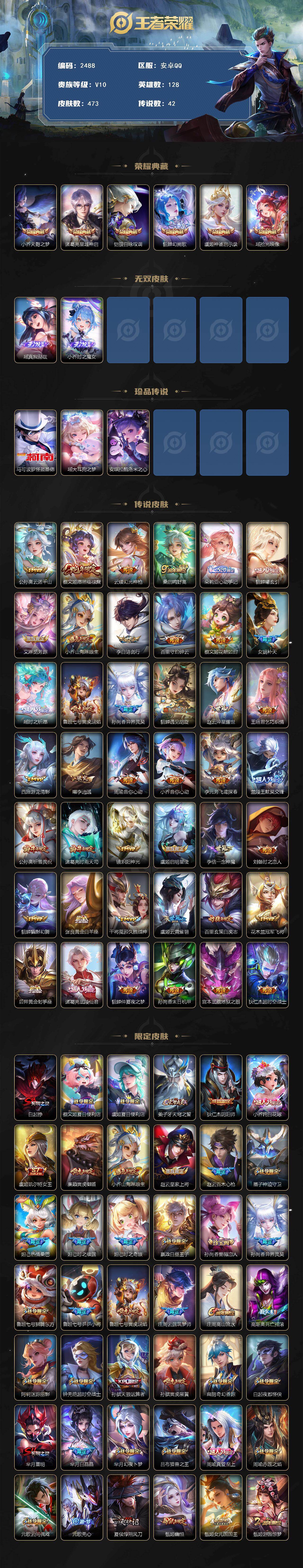 WZQM4153566王者荣耀账号详情图3 WZQM4153566王者荣耀账号详情图3