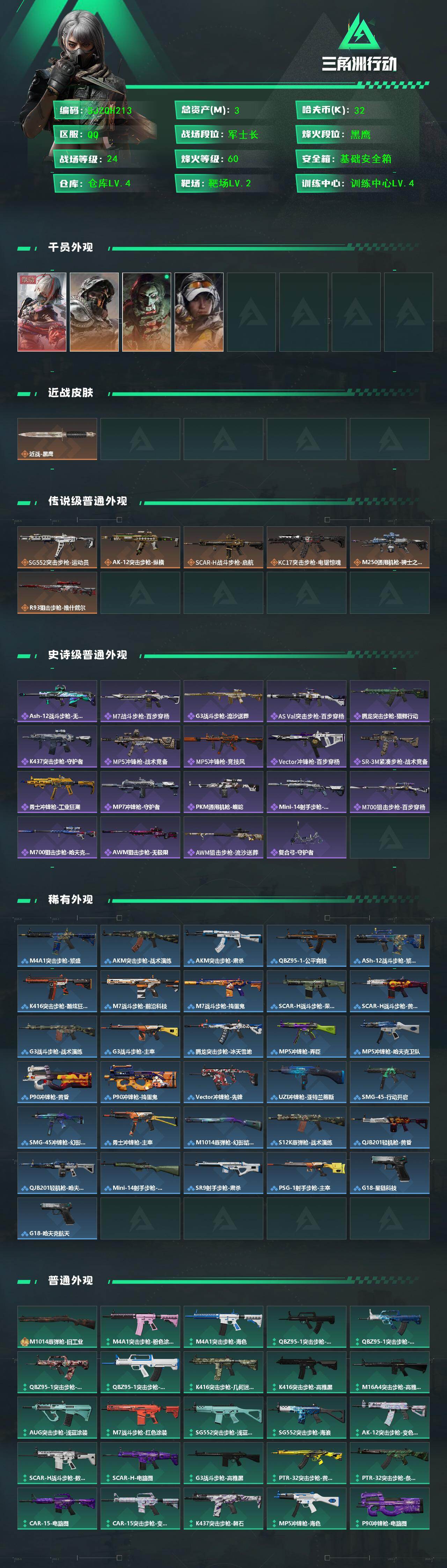 SJZEY442384三角洲行动账号详情图2