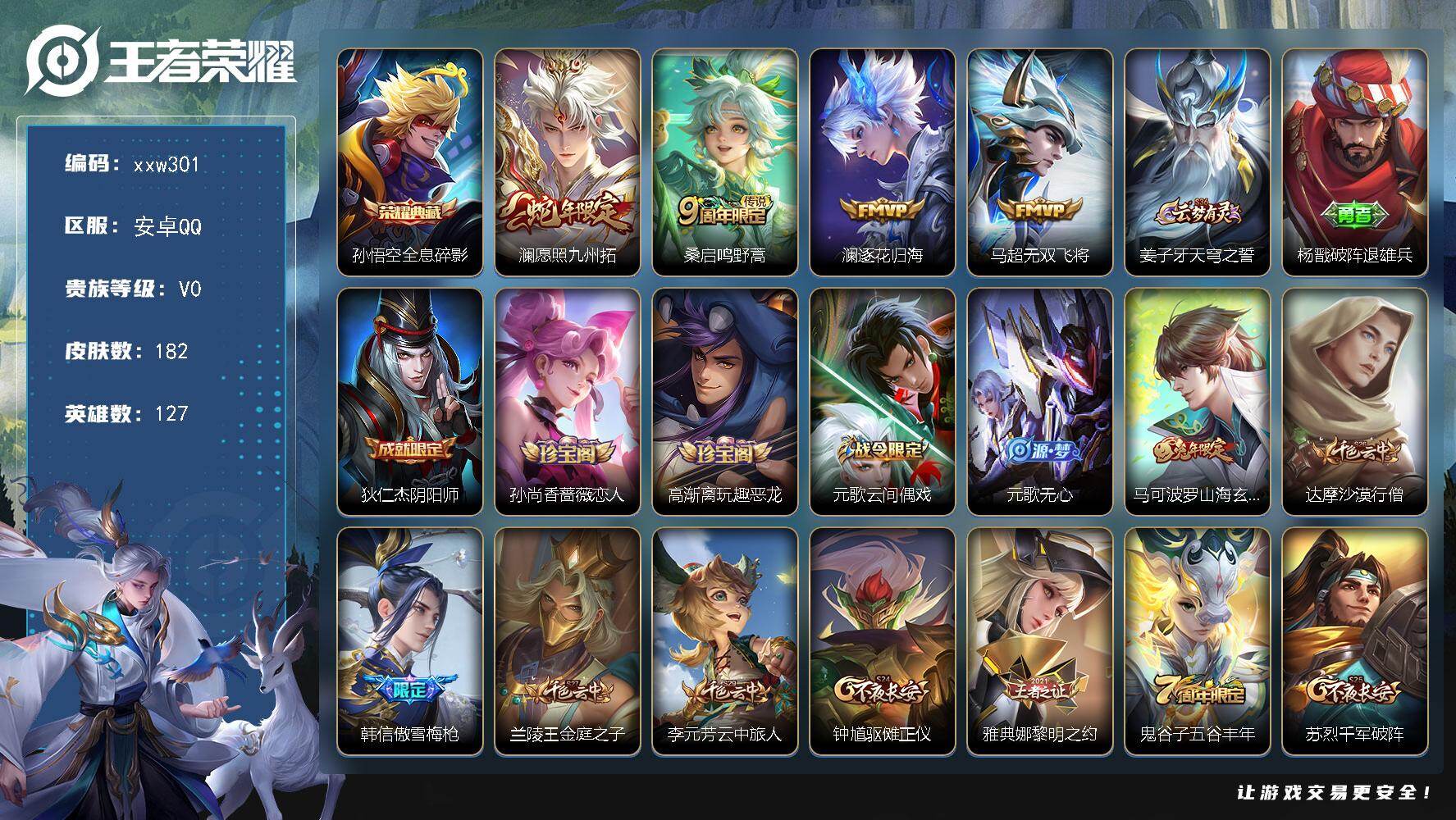王者荣耀账号安卓QQ安卓Q-V0-永恒钻石I段位-127英雄-182皮肤-1典藏皮肤-4传说-48史诗
【荣耀典藏】：孙悟空全息碎影
【传说皮肤】：澜愿照九州拓，桑启鸣野蒿，澜逐花归海，马超无双飞将
