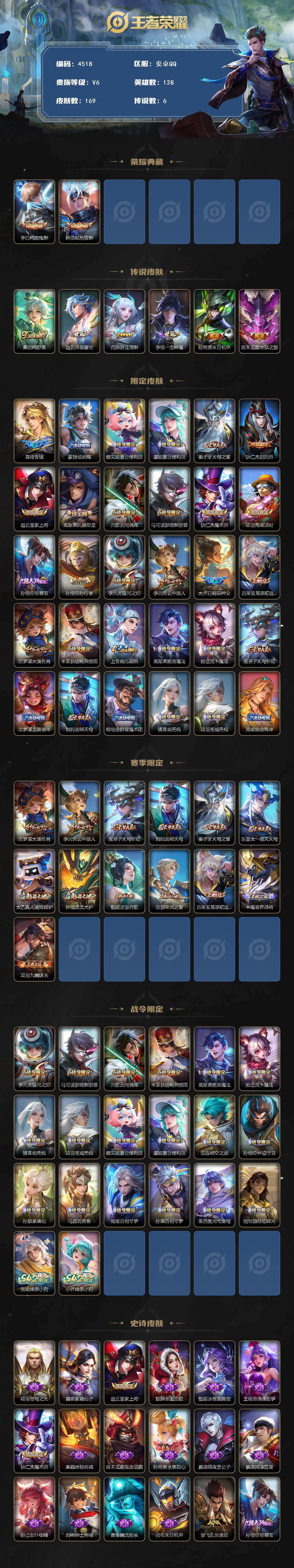 WZJZ4161614王者荣耀账号详情图2 WZJZ4161614王者荣耀账号详情图2