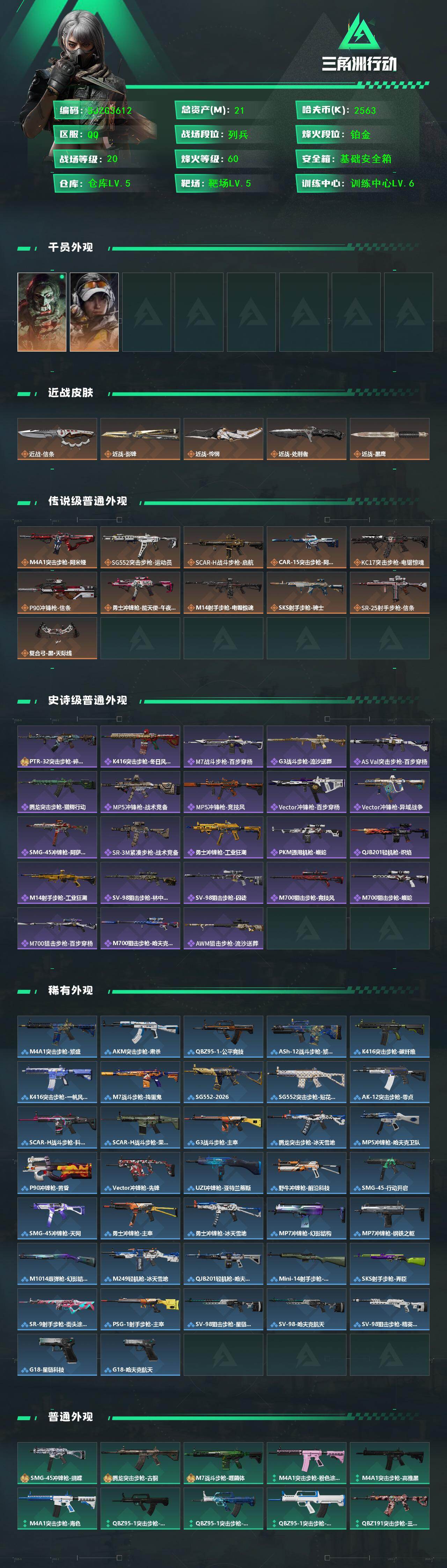 SJZEY442548三角洲行动账号详情图2