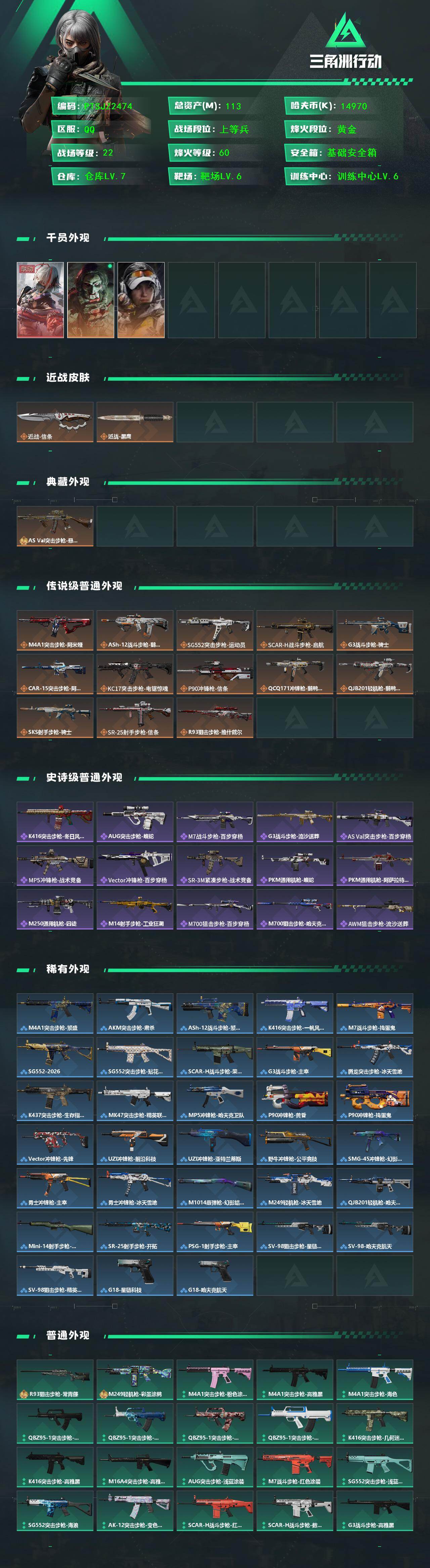 SJZCMW442563三角洲行动账号详情图2