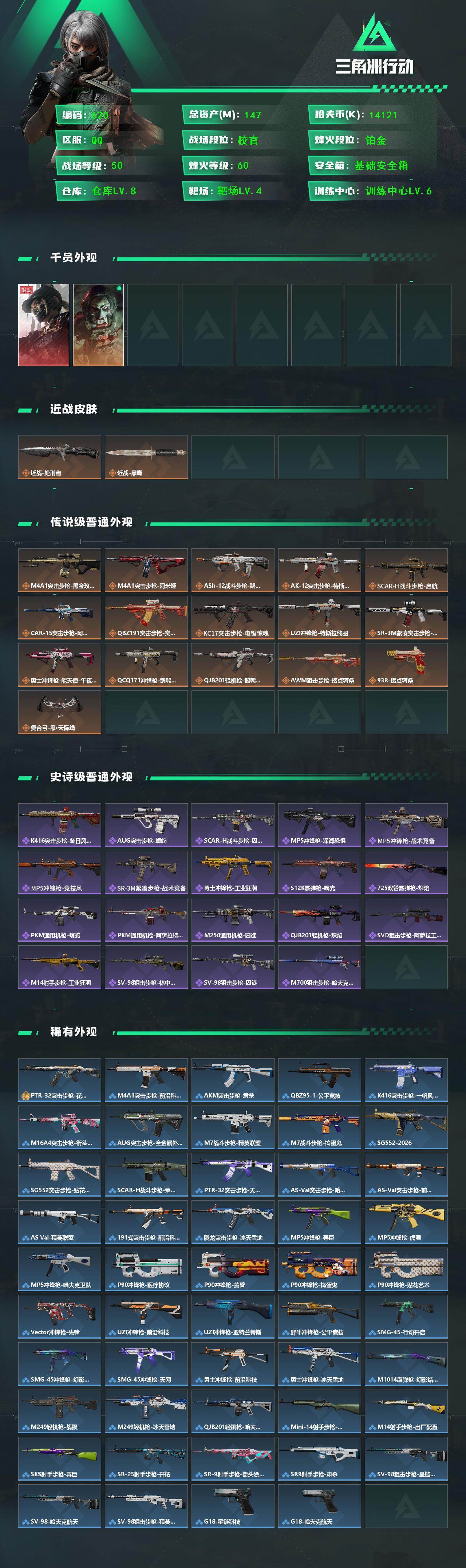 SJZCMW442572三角洲行动账号详情图2