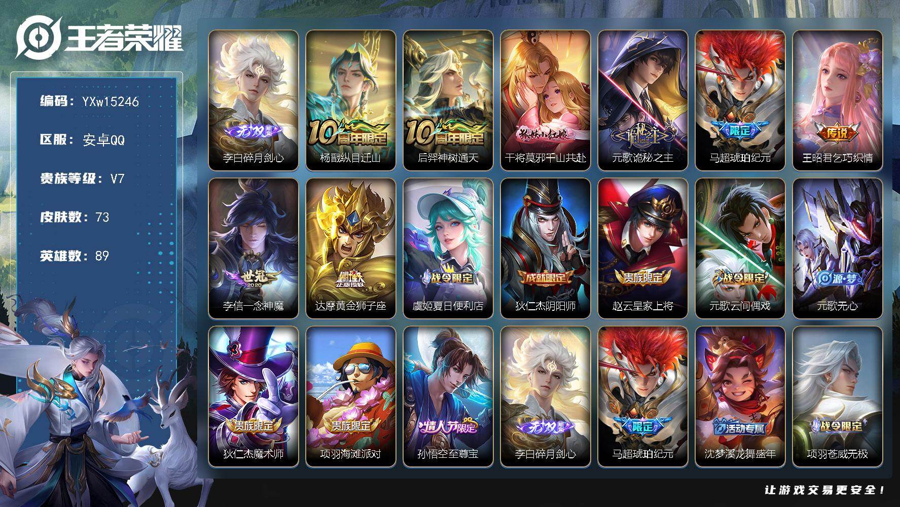 王者荣耀账号安卓QQ89英雄-73皮肤-【精品小号推荐·1.4w金标李信·碎月剑心·诡秘之主·马超琥珀纪元·一念神魔·纵