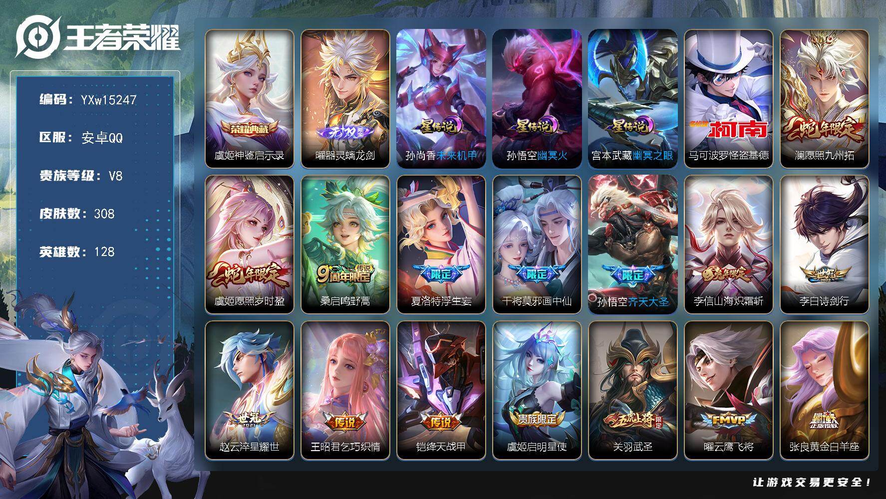 王者荣耀账号安卓QQ128英雄-308皮肤-【店铺主推·神鉴启示录·器灵螭龙剑·基德·白虎志·浮生妄·武圣·愿照九州拓·