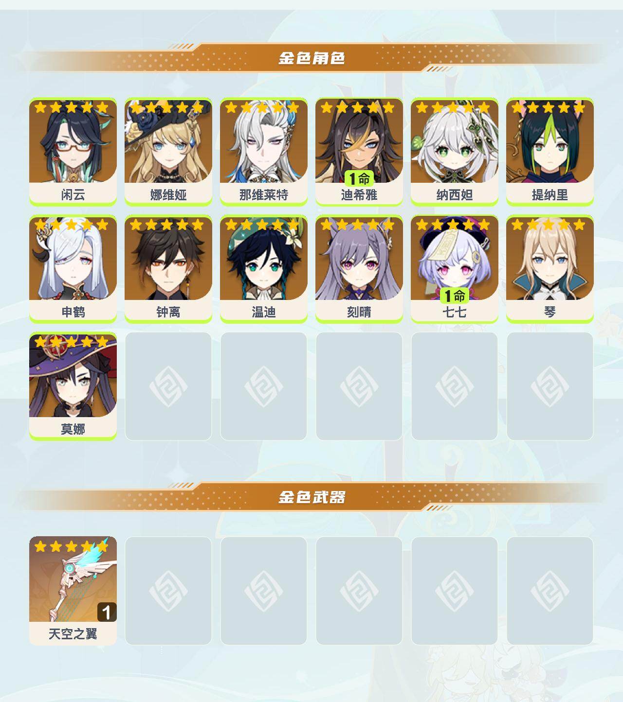 YSEY41794原神账号详情图3