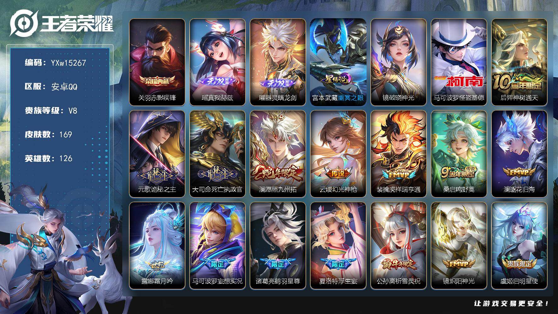 王者荣耀账号安卓QQ126英雄-169皮肤-【高性价比·赤影疾锋·真我赫兹·器灵螭龙剑·怪盗基德·破晓神光·炽阳神光·诡