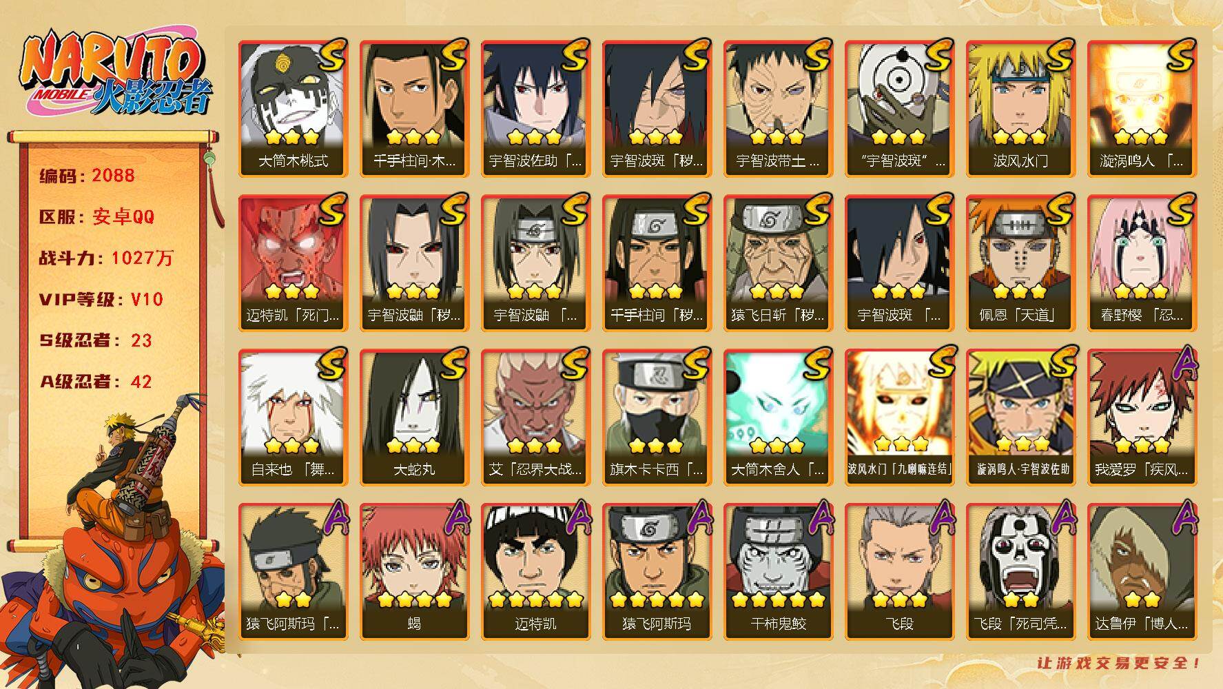 火影忍者账号安卓QQ可免费转苹果 V10 1027万战力 23S-42A 有熊猫 传说自来也91片 罗砂60片 TT1759
【S级忍者】：猿飞日斩「秽土转生」(3星)，千手柱间「秽土转生」(3星)，宇智波鼬「秽土转生