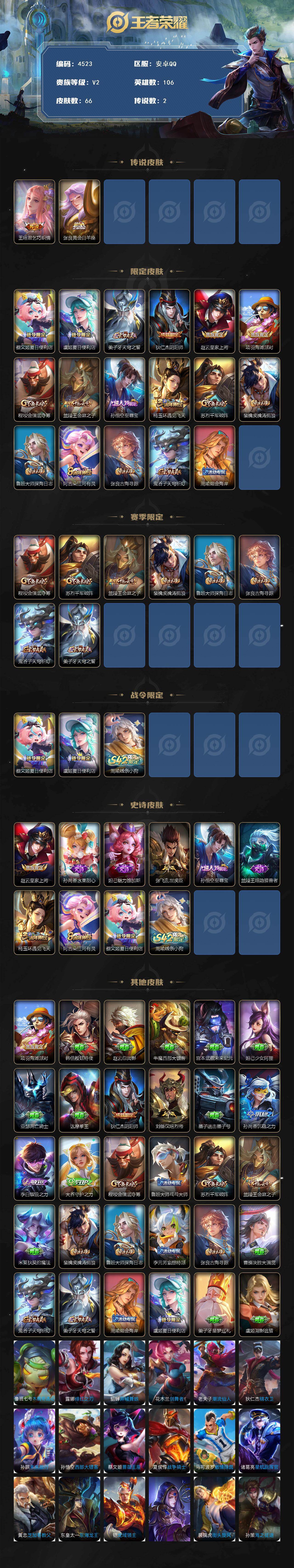 WZJZ4160069王者荣耀账号详情图2