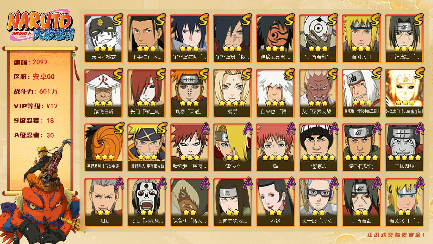 HYLFY411269火影忍者账号详情图2