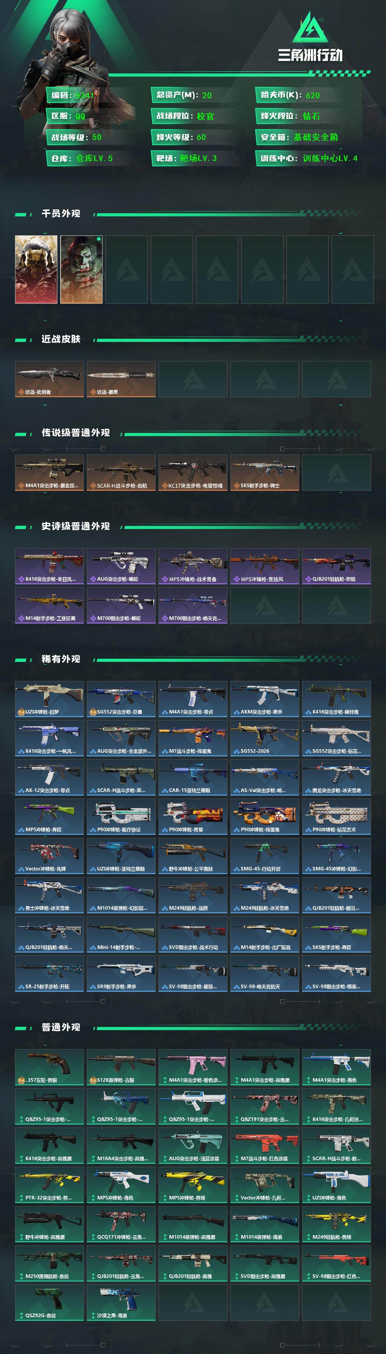 SJZCMW442645三角洲行动账号详情图2