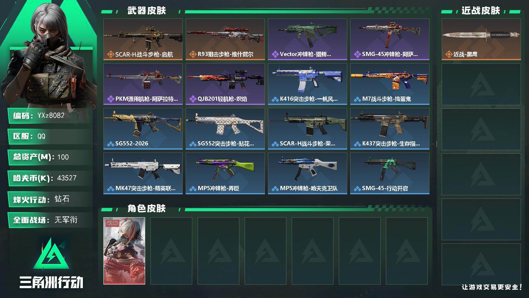 SJZCMW443935三角洲行动账号详情图2