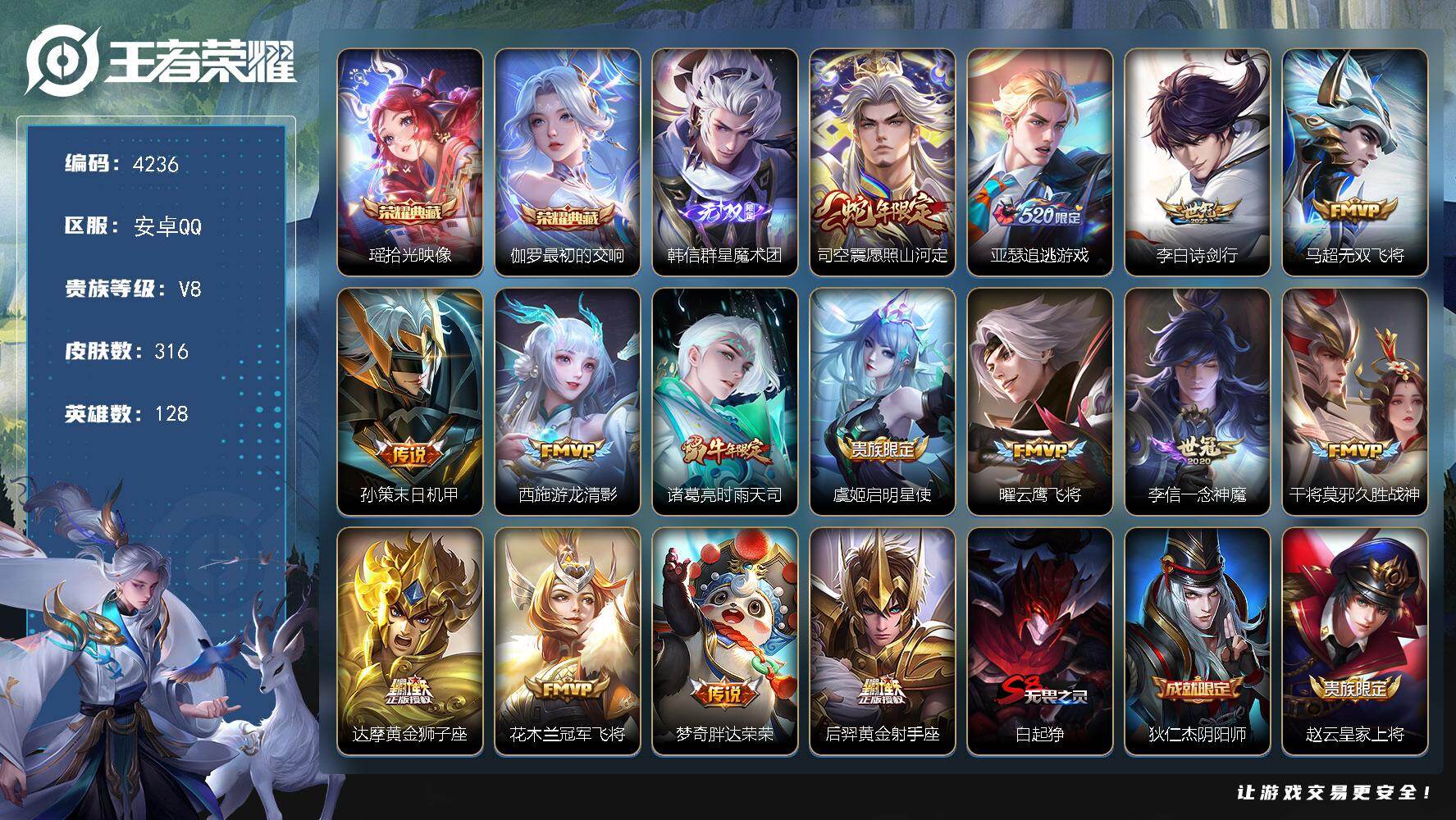 王者荣耀账号安卓QQ128英雄-316皮肤-贵族8/皮肤316/典藏2/传说15/史诗101/英雄128/孙权全皮/司空
