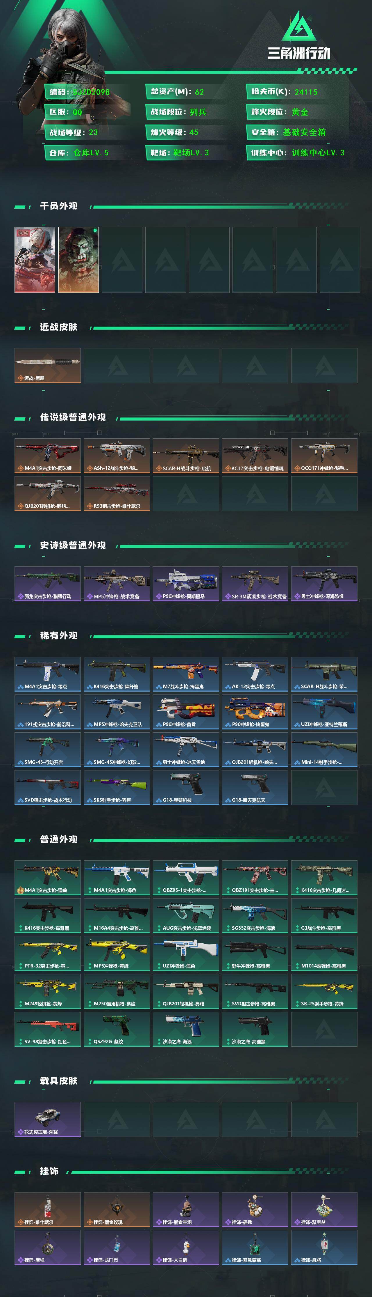 SJZEY442561三角洲行动账号详情图2