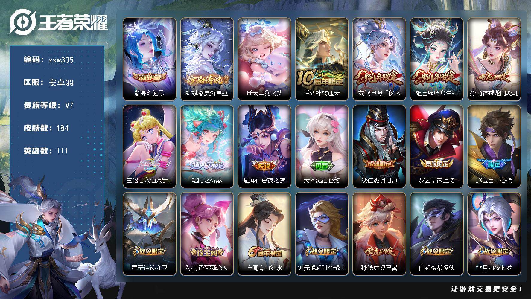 王者荣耀账号安卓QQ安卓Q-V7-尊贵铂金III段位-111英雄-184皮肤-1典藏皮肤-2珍品传说-7传说-50史诗
