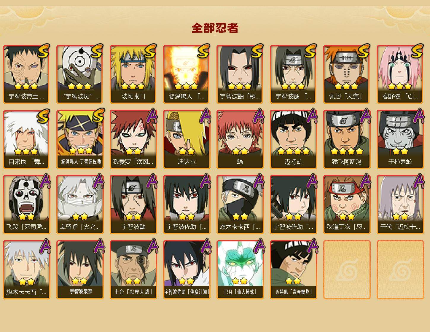 HYQM412375火影忍者账号详情图3 HYQM412375火影忍者账号详情图3