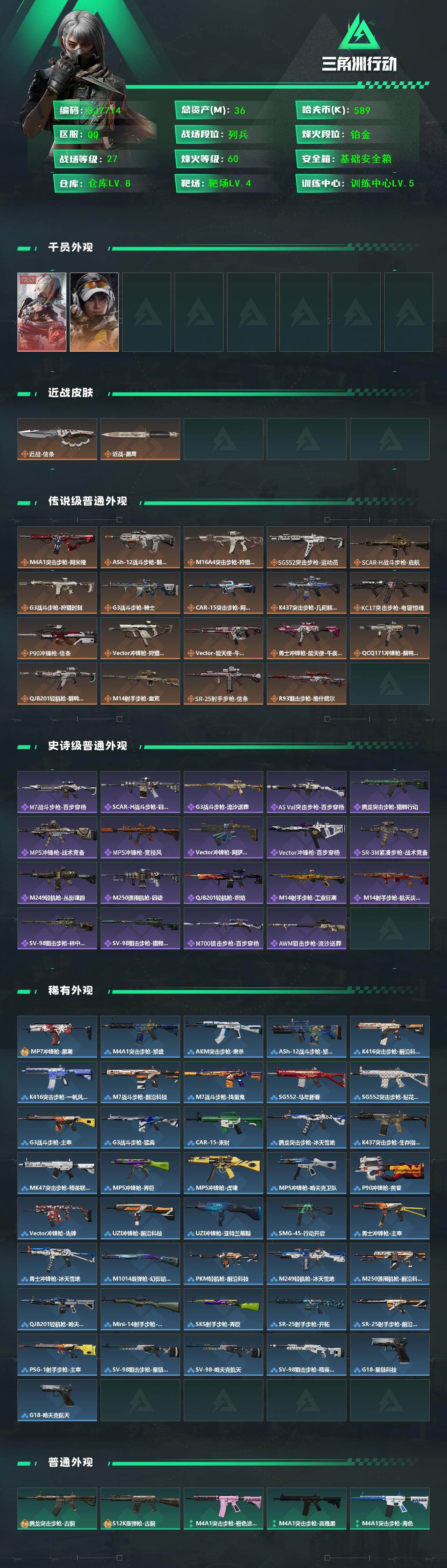 SJZEY442694三角洲行动账号详情图2