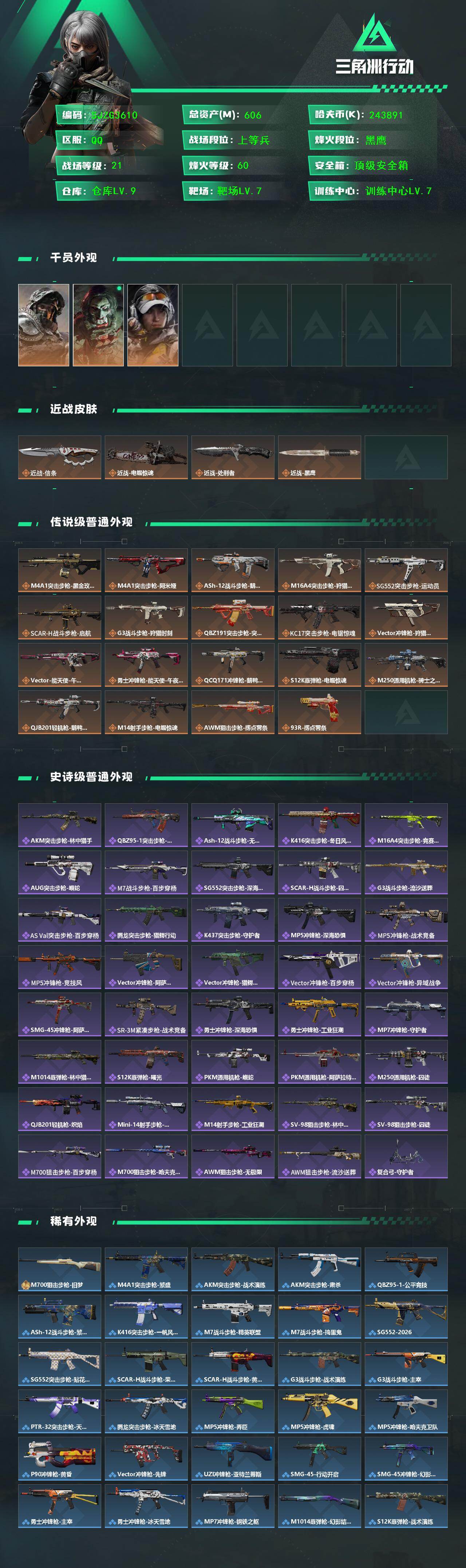 SJZEY442669三角洲行动账号详情图2