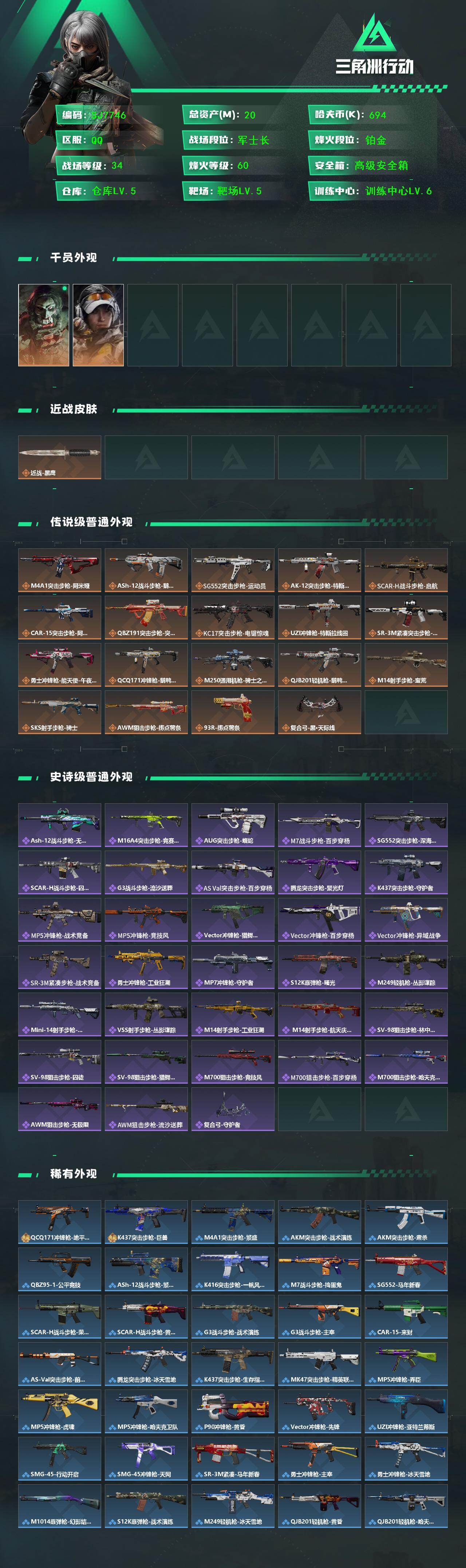 SJZEY442696三角洲行动账号详情图2