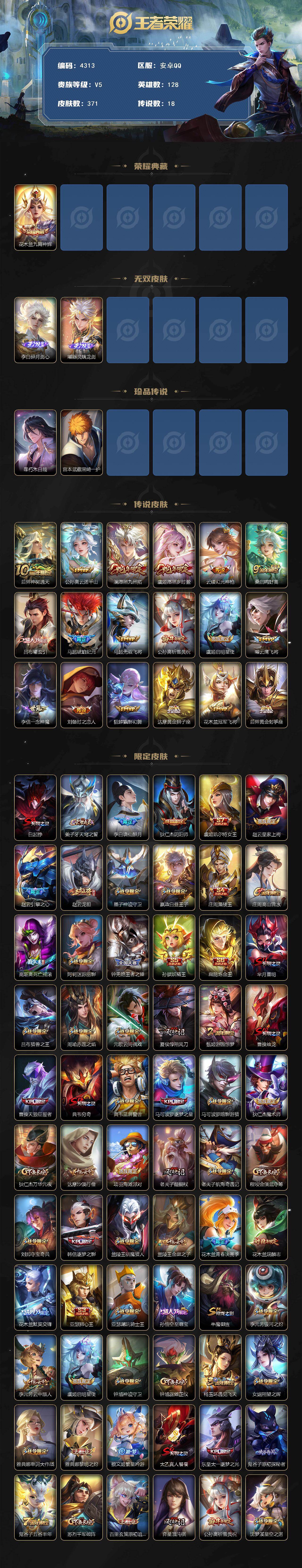 WZCMW4182372王者荣耀账号详情图2 WZCMW4182372王者荣耀账号详情图2