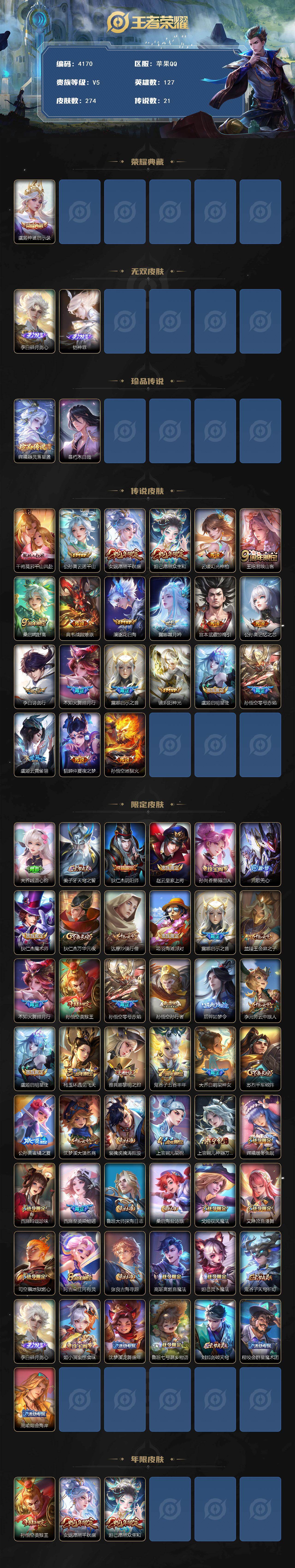 WZCMW4150971王者荣耀账号详情图2