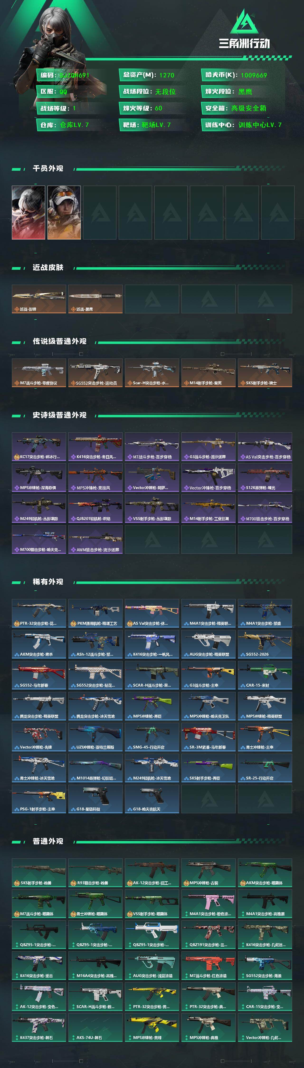 SJZQM452650三角洲行动账号详情图3