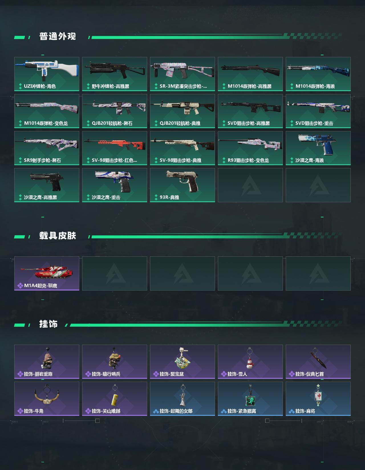 SJZQM452650三角洲行动账号详情图4