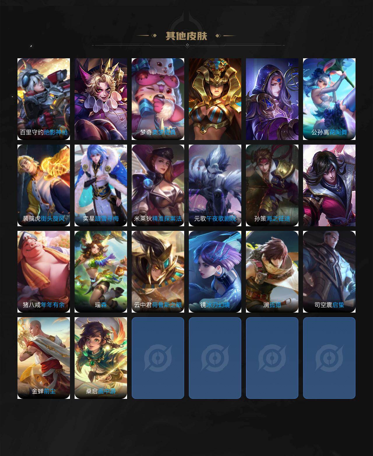 WZCMW4151106王者荣耀账号详情图5 WZCMW4151106王者荣耀账号详情图5