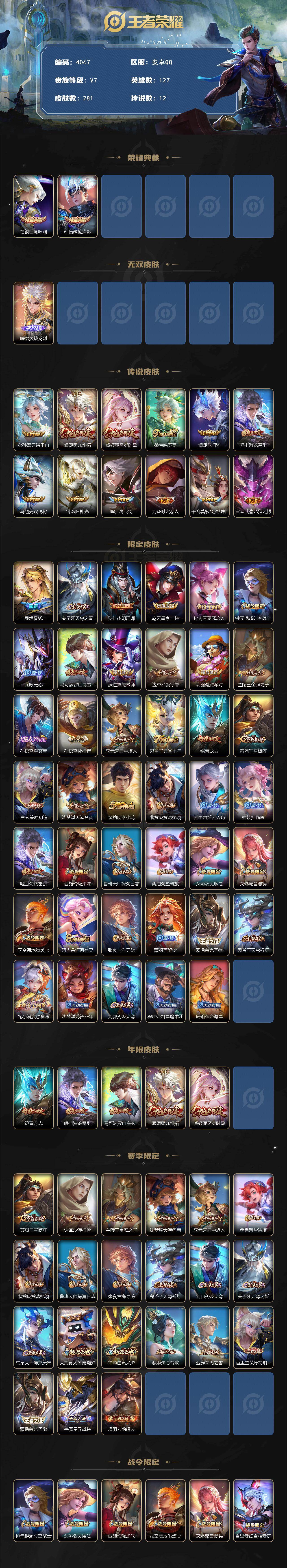 WZCMW4151107王者荣耀账号详情图2