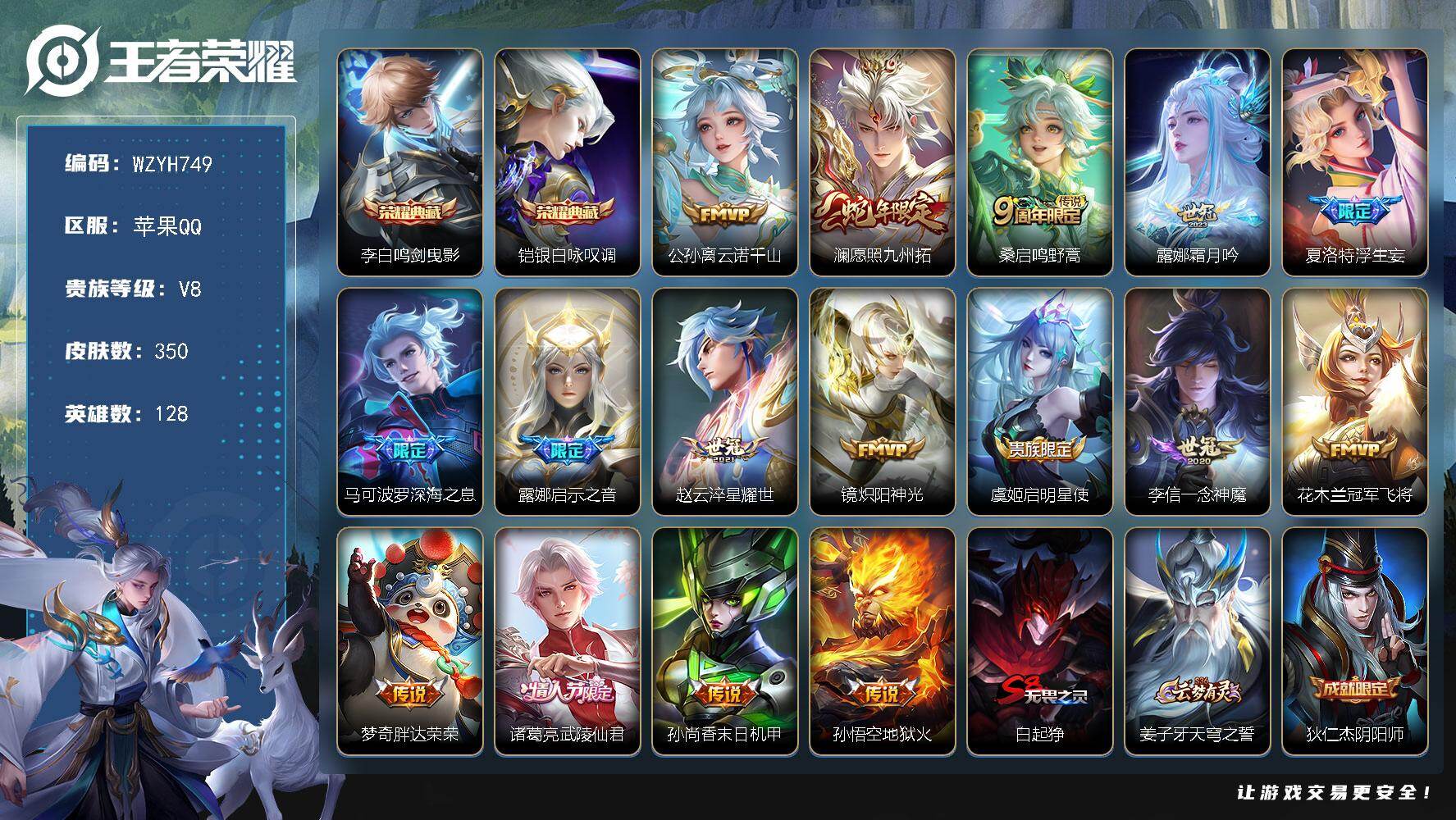 王者荣耀账号苹果QQ【WZYH749】贵族8/皮肤350/典藏2/传说16/史诗98/英雄128/太乙真人全皮/狂铁全皮/猪八戒全皮/影全皮/鸣剑曳影/银白咏叹调/公孙离云诺千山/愿照·九州拓/鸣野蒿/霜月吟/浮生妄/