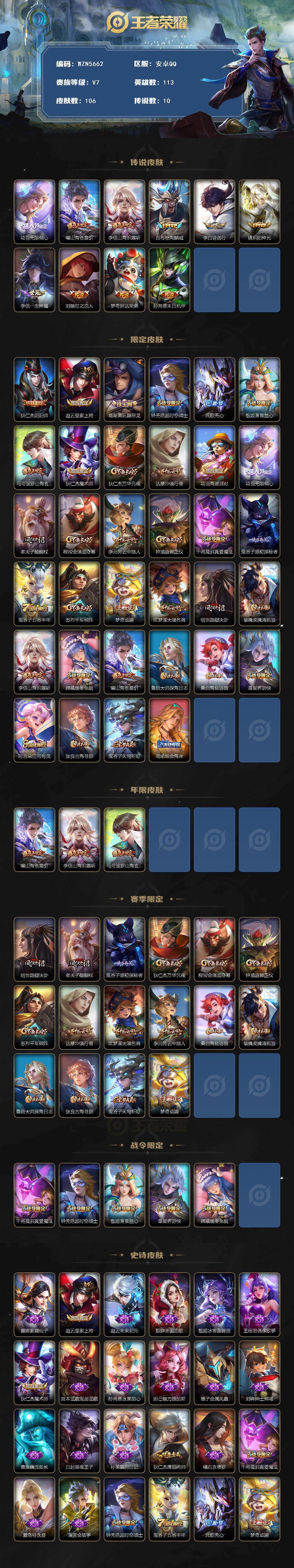 WZEY4151853王者荣耀账号详情图2