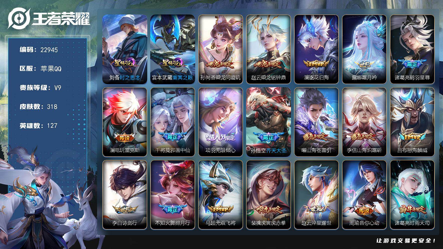 王者荣耀账号苹果QQ可换绑【寒假特价V9精品号·龙年限定·画中仙·绯月行·关羽武圣·韩信飞衡·冰封战神·对抗路39段·打野44段·金标赵云·金标诸葛亮·金标达摩】322幸运值 2星传说，16按键，13王者印记，180五
