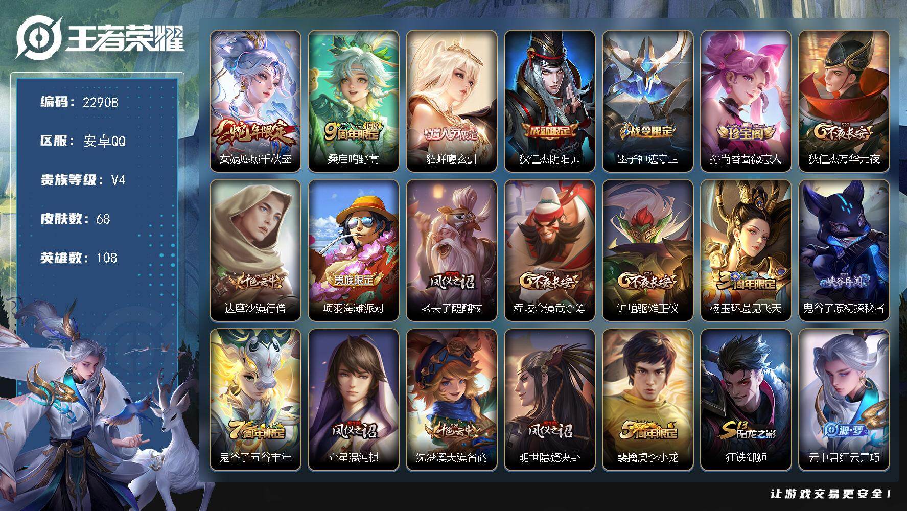 王者荣耀账号安卓QQ可换绑【特惠打折精品号·貂蝉情人节·蛇年女娲】2按键 3王者印记 150五级铭文 可二次CD17098 安卓Q-V4-68皮肤-3传说-17史诗
【传说皮肤】：女娲愿照千秋盛，桑启鸣野蒿，貂蝉曦玄引