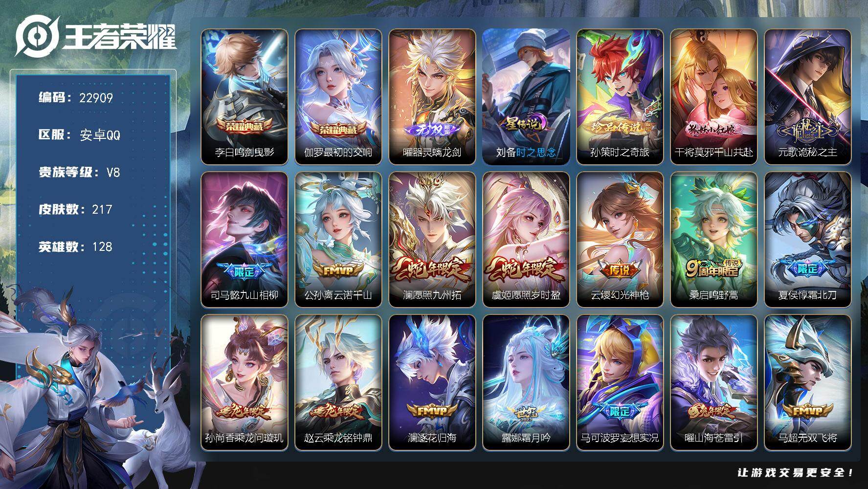 王者荣耀账号安卓QQ可换绑【特惠打折精品号·伽罗李白典藏·曜无双·孙策珍品·霜北刀·龙年赵云孙尚香·妄想实况·兔年曜·多传说限定号·全能高手】5407星币，1星传说，26按键，5王者印记，130五级铭文，可二次CD17