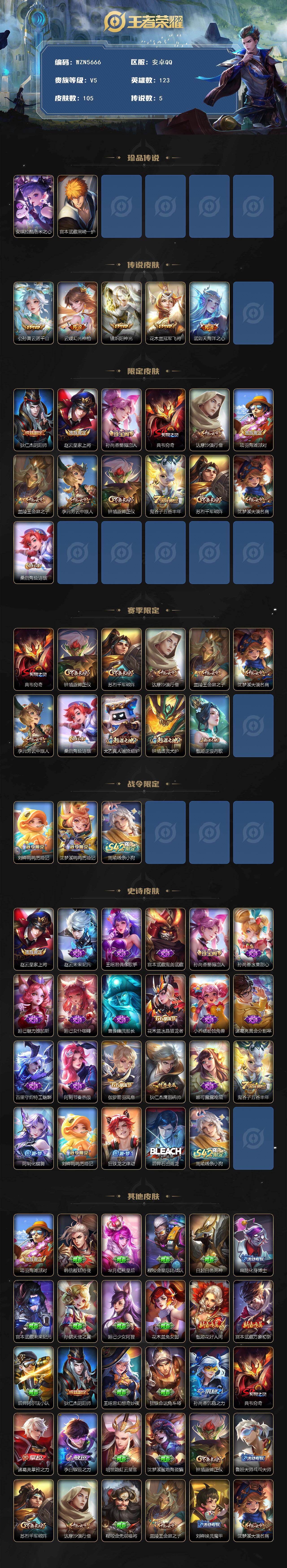 WZEY4151852王者荣耀账号详情图2 WZEY4151852王者荣耀账号详情图2