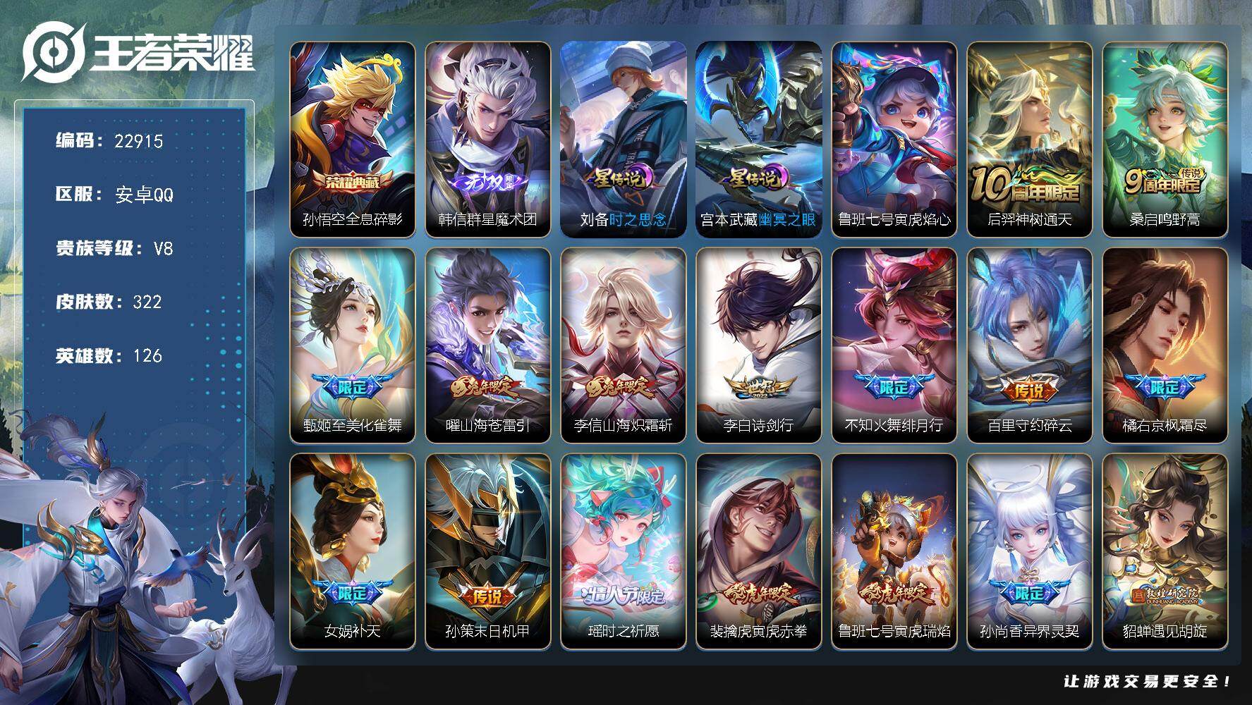 王者荣耀账号安卓QQ可换绑【超热门皮优质号·韩信无双·背包荣耀水晶1颗·孙悟空典藏·绯月行·兔年李信曜·枫霜尽·女娲补天·神威·韩信飞衡·多传说限定号】 3星传说，14按键，16王者印记，满级铭文，可二次CD17107
