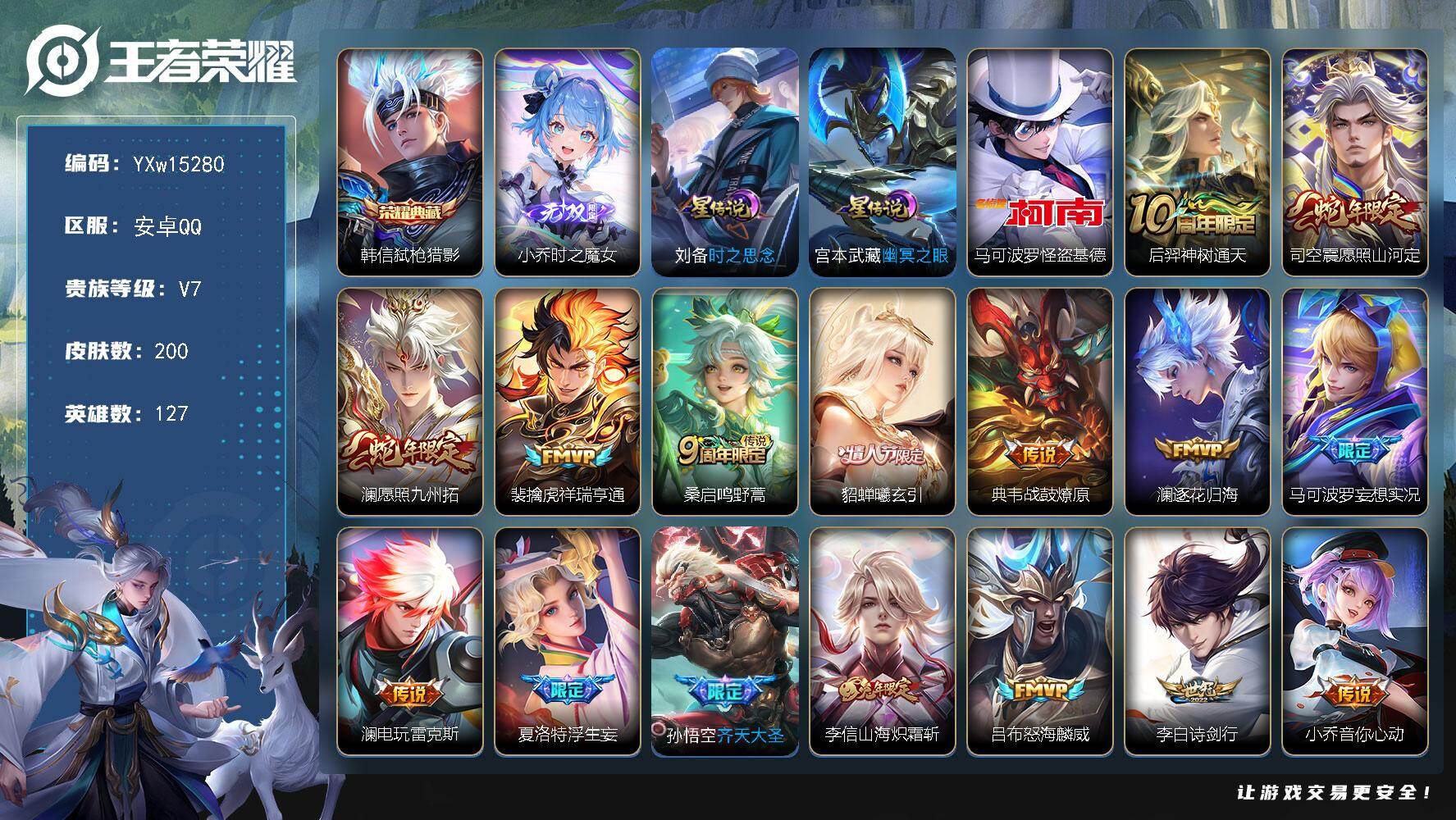 王者荣耀账号安卓QQ127英雄-200皮肤-【高质量推荐·金标1.2w马可·金标1.2w司空震·金标万战干将·发育路54