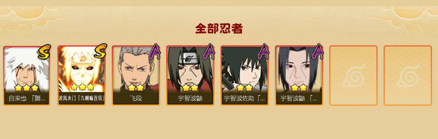 HYEY411208火影忍者账号详情图2