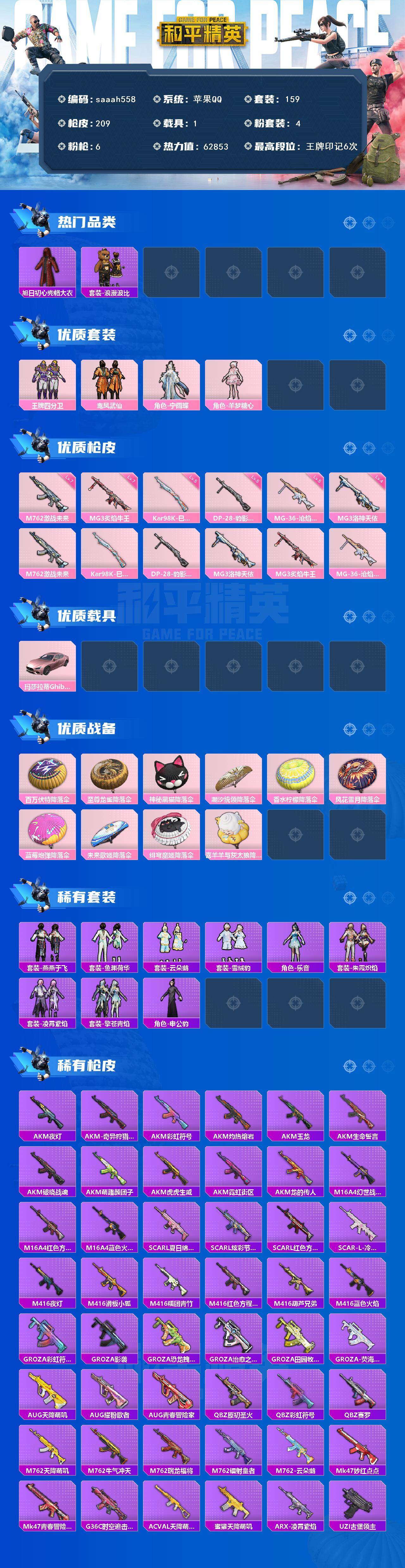 HPCMW4190660和平精英账号详情图2