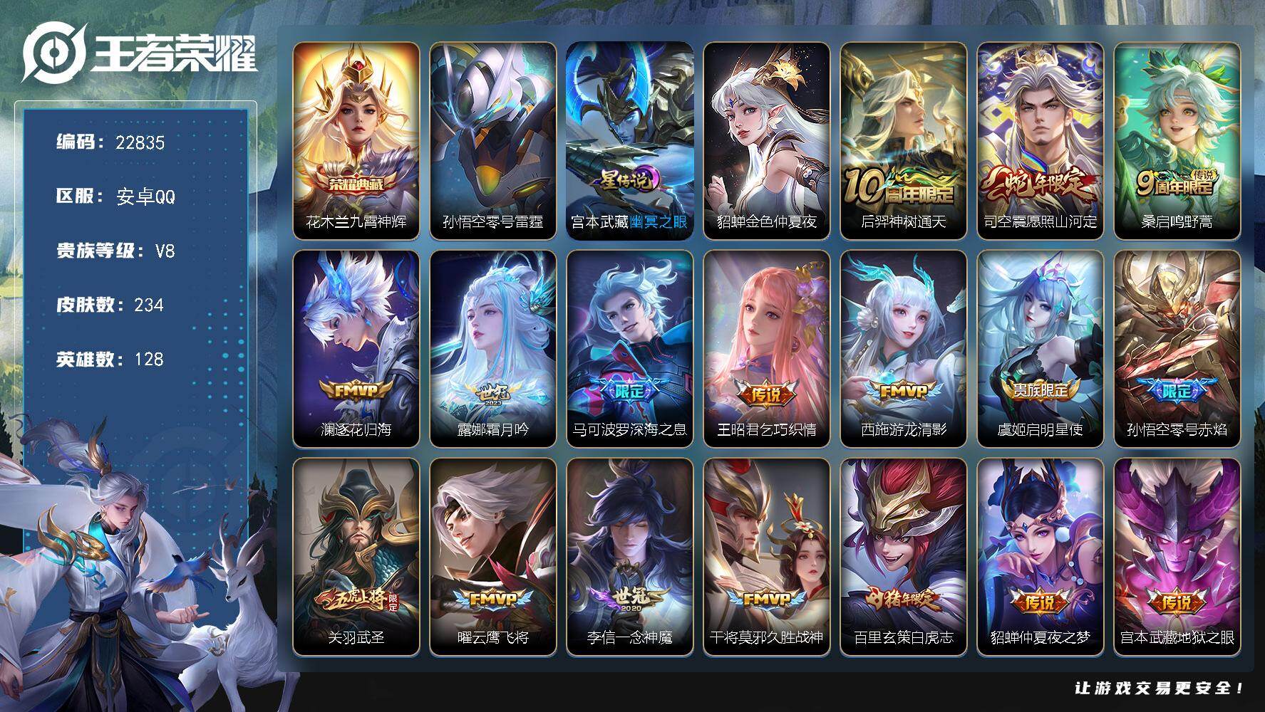 王者荣耀账号安卓QQ可换绑【高性价比精品号·花木兰典藏·深海之息·关羽武圣·白虎志·天魔缭乱·如梦令·朱雀志·玄武志·多传说限定号】6按键，3星传说，5王者印记，五级铭文210，可二次KK8743，安卓Q-V8-234