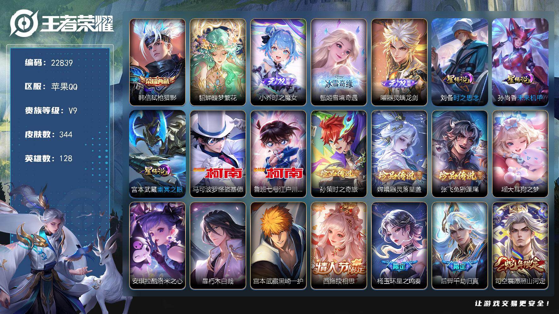 王者荣耀账号苹果QQ可换绑【高质量性价比V9号·满珍品·貂蝉慕夏·韩信典藏·曜甄姬小乔无双·蛇年全套·浮生妄·祈雪灵祝·神威·财神纳福天幕·多传说限定号】幸运值207 30按键，3星传说，1天幕，13王者印记，满级铭文