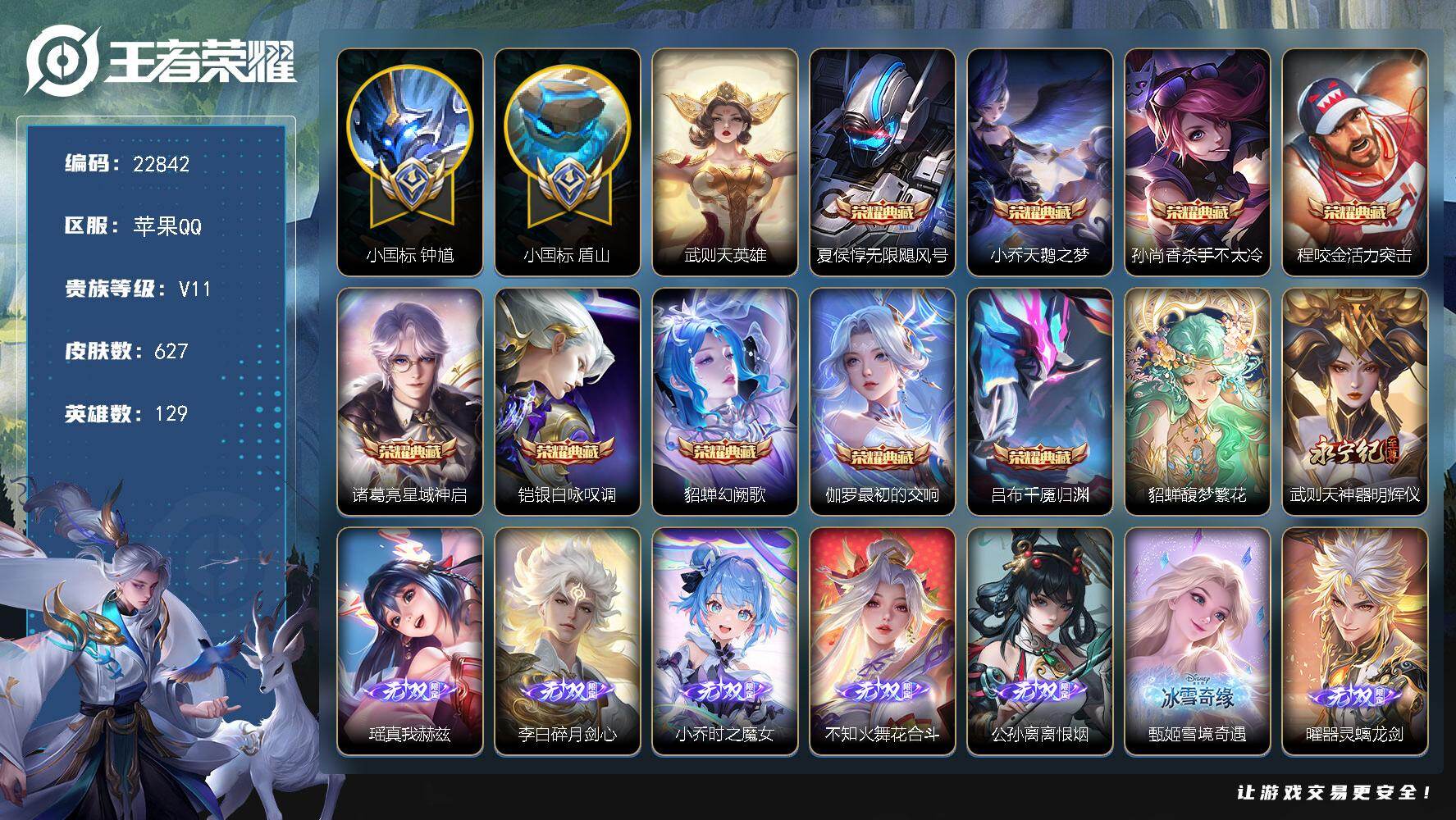 王者荣耀账号苹果QQ可换绑【无双V10精品号·小国标钟馗·小国标盾山·全能大师·11金标·满珍品·生肖限定34个·貂蝉慕夏·1小兵·10典藏含武则天英雄·10无双·秋月华灯天幕·怪盗基德天幕·江户川柯南天幕】1535皮