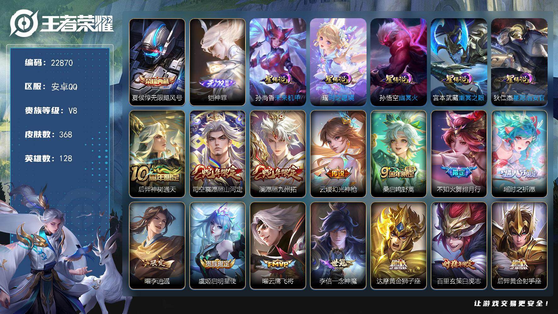 王者荣耀账号安卓QQ可换绑【店长推荐特价精品号·夏侯惇典藏·铠无双·李逍遥·绯月行·白虎志·天魔缭乱·武陵仙君·凤求凰·神威·韩信飞衡·冰霜恋舞曲·朱雀志·紫瑶·多传说限定号】6按键，5星传说，22王者印记，五级铭文2
