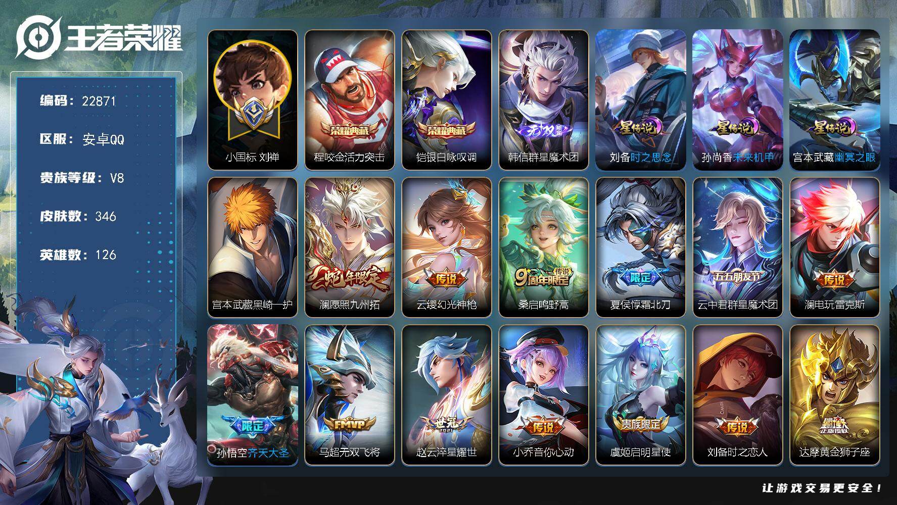 王者荣耀账号安卓QQ可换绑【店长精选战力质量皮肤号·打野58段·小国标刘禅1.29万·雅典娜云中君宫本盘古金标万战·8金标·银标万战澜·韩信无双·铠程咬金双典藏·宫本珍品·天魔缭乱·神威·多传说限定号】6143星币 9
