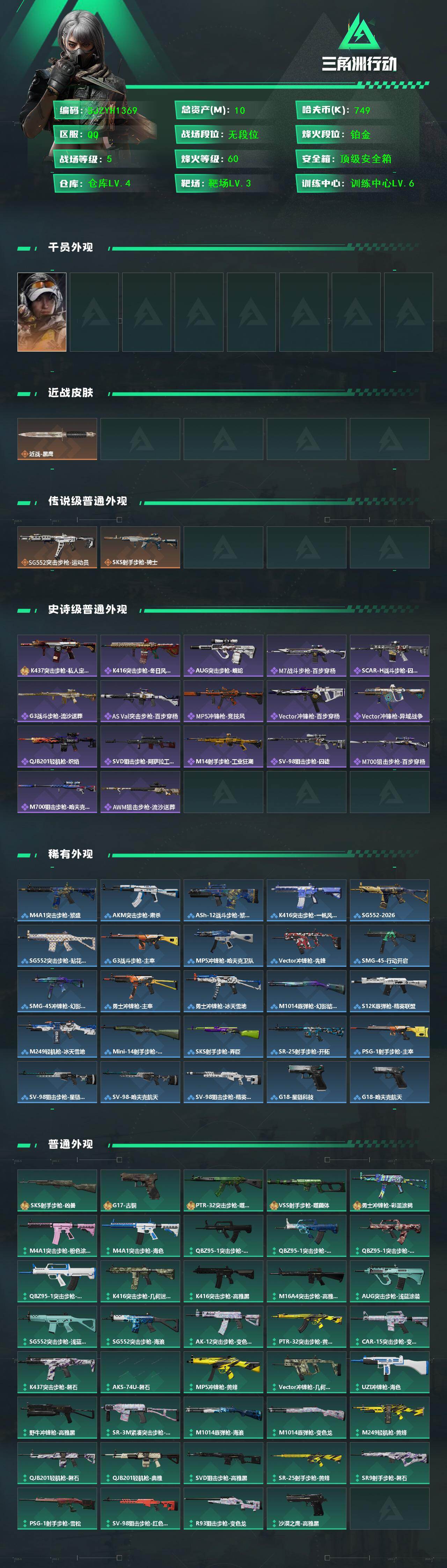 SJZQM442462三角洲行动账号详情图3