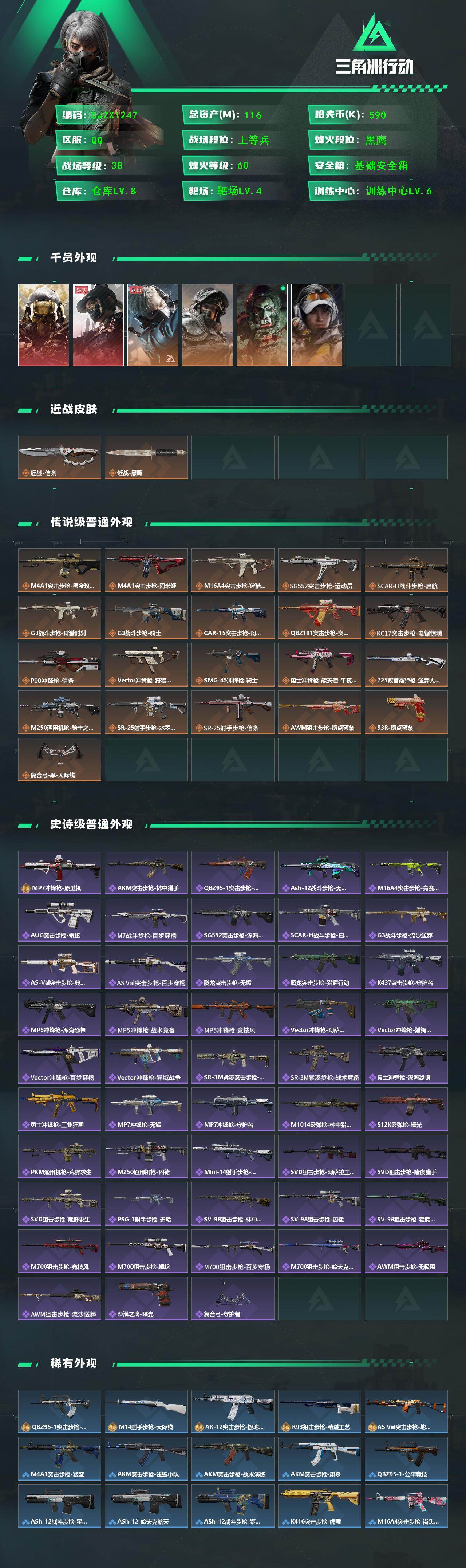 SJZQM442393三角洲行动账号详情图4