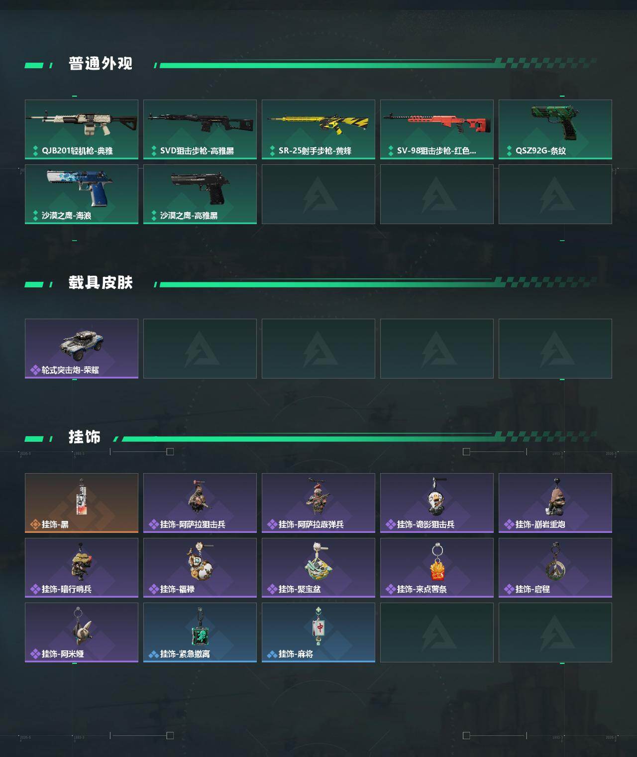 SJZEY442190三角洲行动账号详情图3