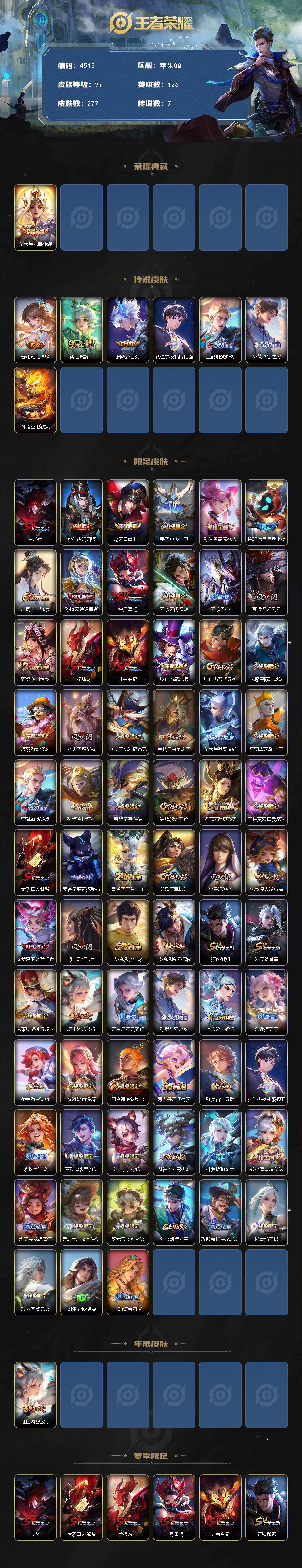 WZJZ4161612王者荣耀账号详情图2 WZJZ4161612王者荣耀账号详情图2